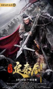 دانلود زیرنویس فارسی فیلم (2020) The Emperor's Sword